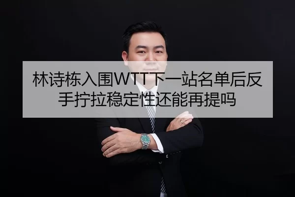 lin-shi-dong-ru-wei-xia-yi-zhan-ming-dan-hou-fan-shou-ning-la-wen-ding-xing-hai-neng-zai-ti-ma-2-612.jpg