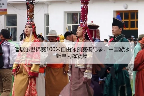 pan-zhan-le-shi-jin-sai-mi-zi-you-yong-yu-sai-po-ji-lu-zhong-guo-you-yong-xin-xing-shan-yao-sai-chang-2-690.jpg