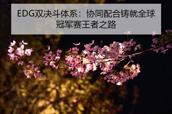 shuang-jue-dou-ti-xi-xie-tong-pei-he-zhu-jiu-quan-qiu-guan-jun-sai-wang-zhe-zhi-lu-2-136.jpg