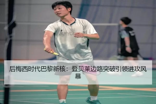 hou-mei-xi-shi-dai-ba-li-xin-he-deng-bei-lai-bian-lu-tu-po-yin-ling-jin-gong-feng-bao-2-386.jpg