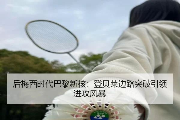 hou-mei-xi-shi-dai-ba-li-xin-he-deng-bei-lai-bian-lu-tu-po-yin-ling-jin-gong-feng-bao-3-402.jpg