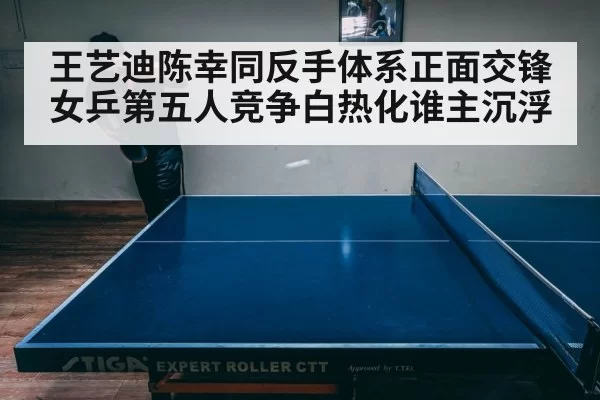 intense table tennis match