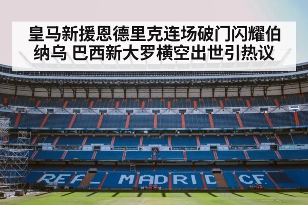 Real Madrid stadium
