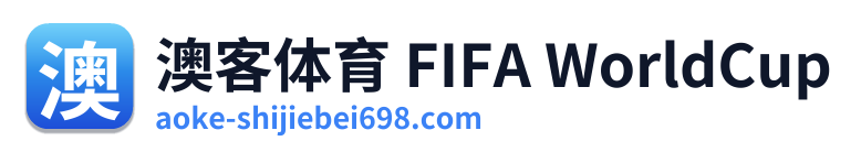澳客体育 FIFA WorldCup